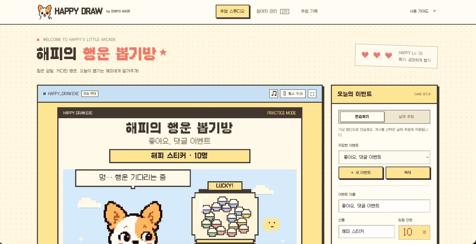 HAPPY DRAW 실행 화면