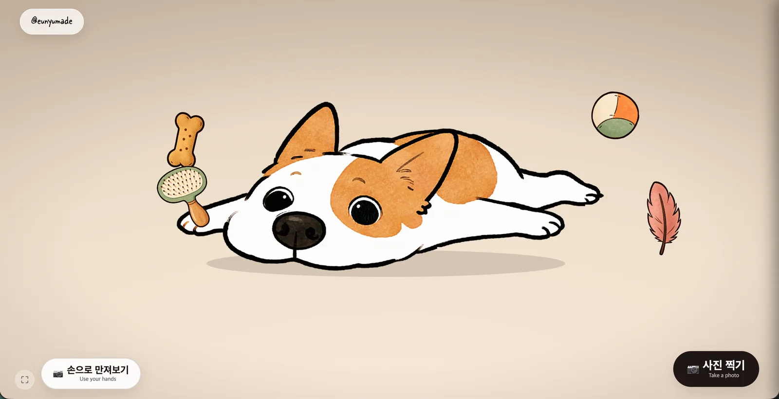 말랑멍 실행 화면