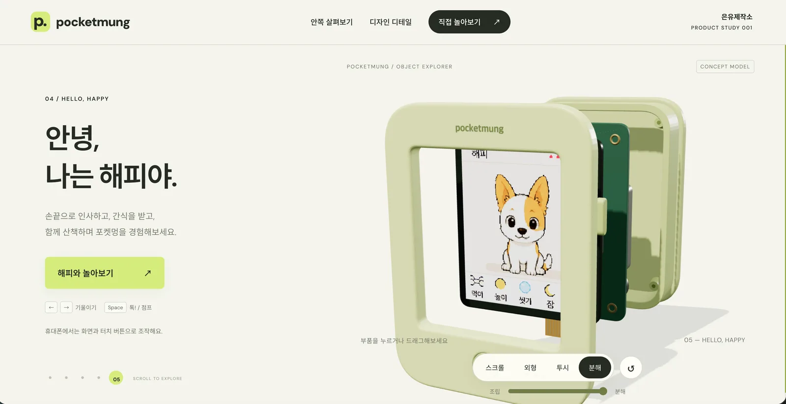 포켓멍 인사이드 실행 화면
