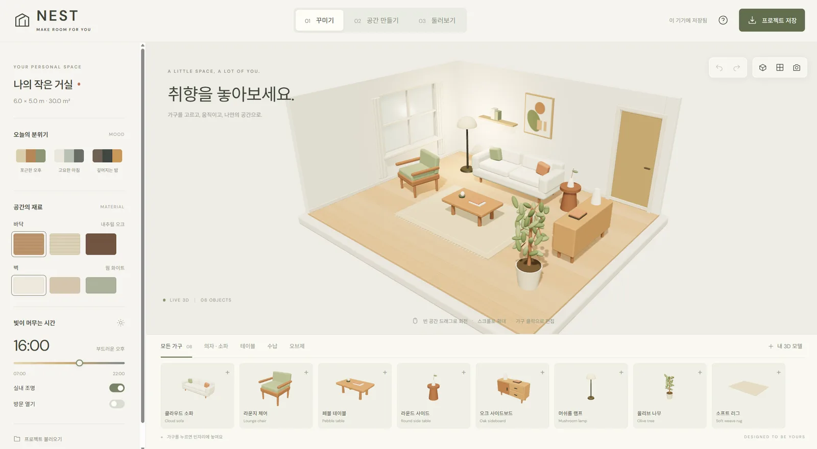NEST 실행 화면