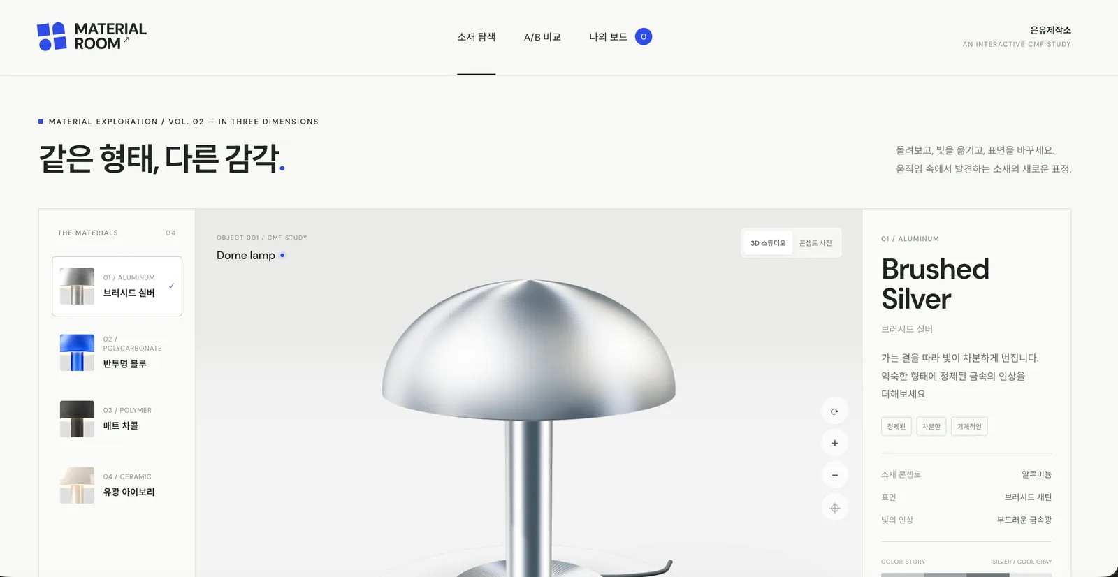 MATERIAL ROOM 실행 화면