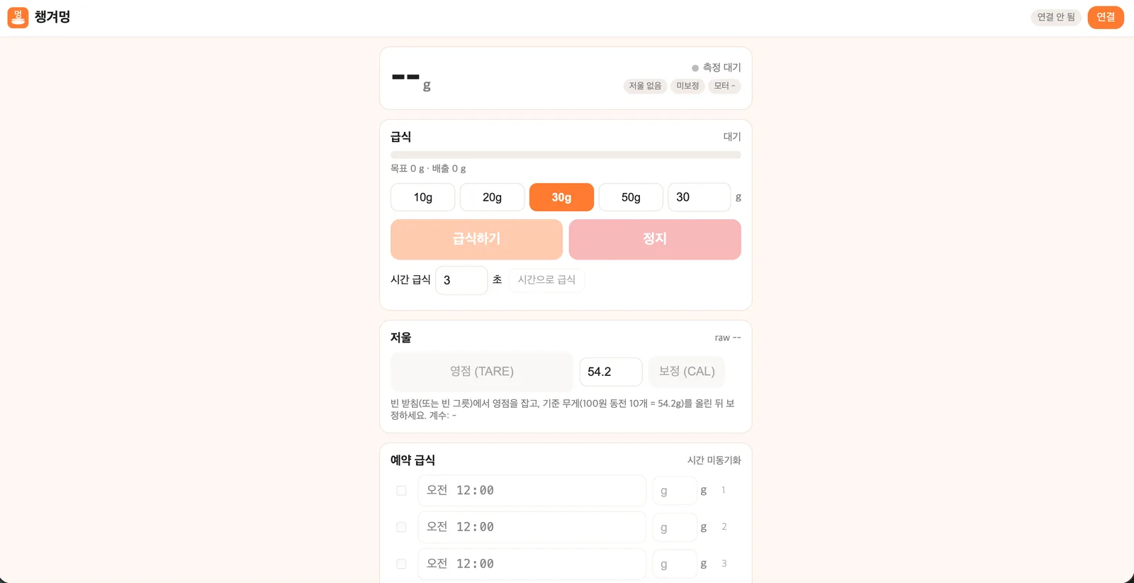 챙겨멍 실행 화면