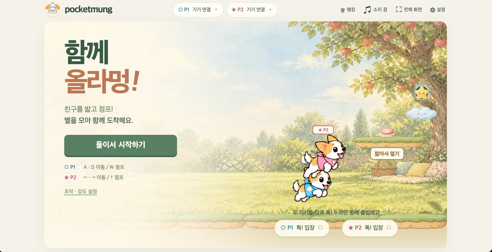 포켓멍 실행 화면